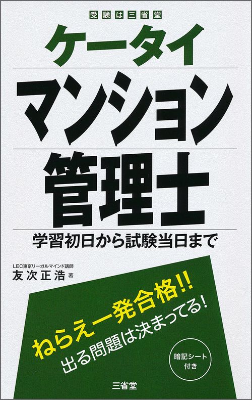 ケータイマンション管理士