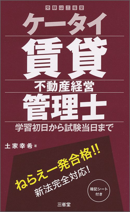 ケータイ賃貸不動産経営管理士