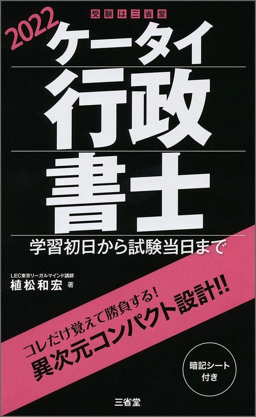 ケータイ行政書士　２０２２