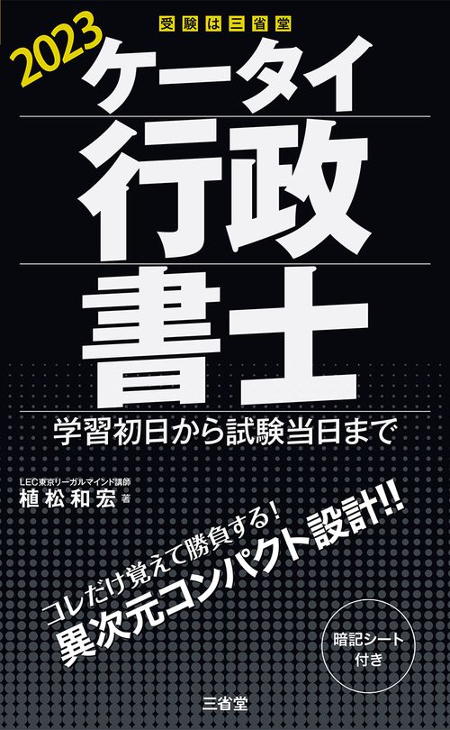 ケータイ行政書士　２０２３