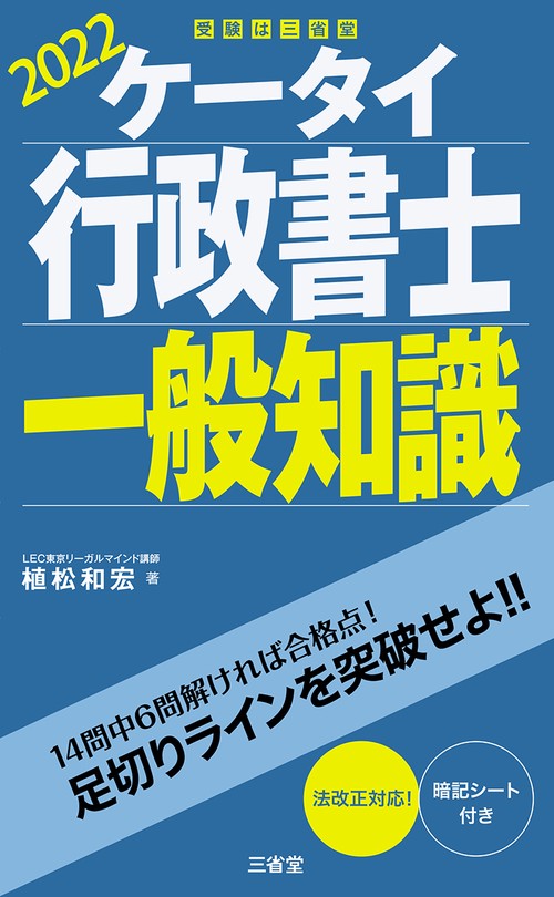 ケータイ行政書士　一般知識　２０２２