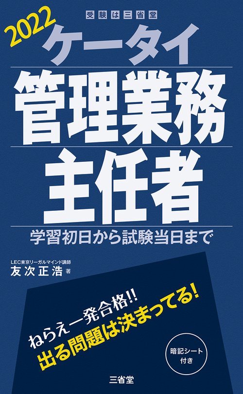 ケータイ管理業務主任者 ２０２２