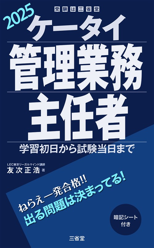 ケータイ管理業務主任者　２０２５