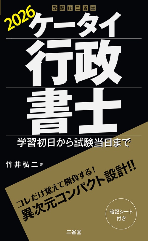 ケータイ行政書士　２０２６