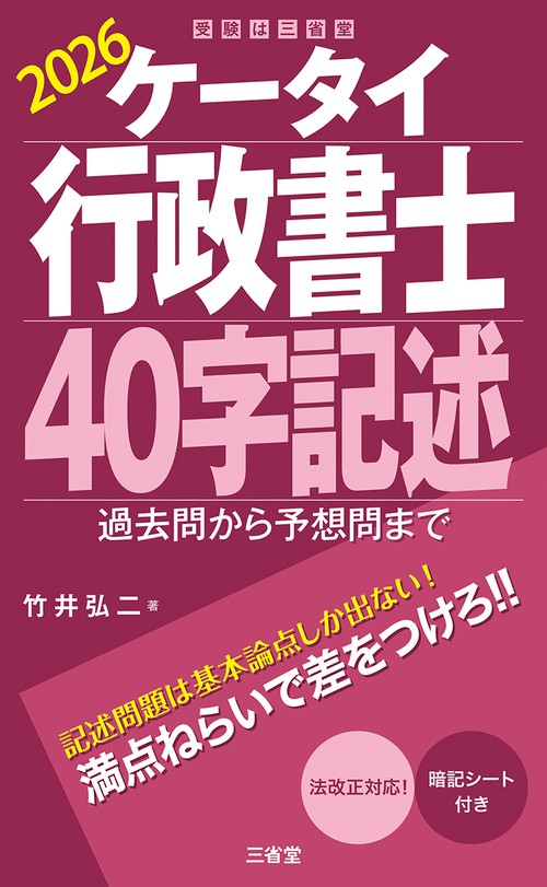 ケータイ行政書士　４０字記述　２０２６