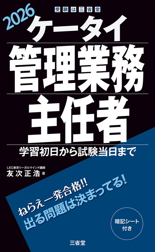 ケータイ管理業務主任者　２０２６