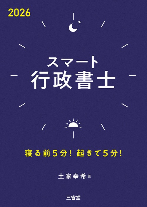 スマート行政書士2026