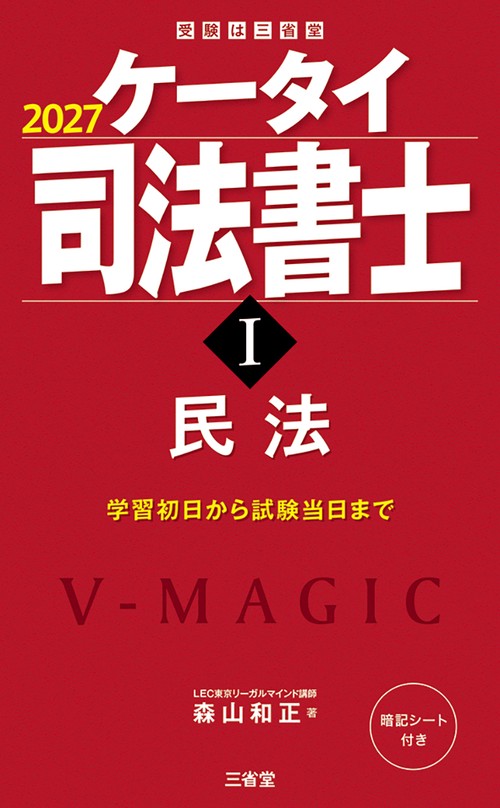 ケータイ司法書士Ⅰ　２０２７