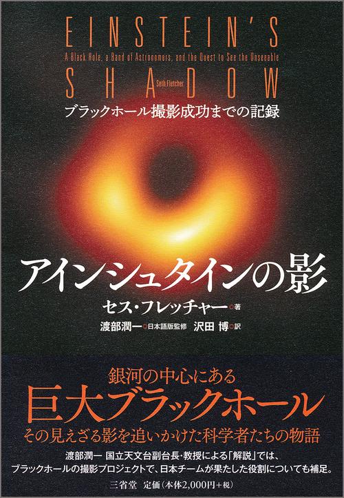 アインシュタインの影