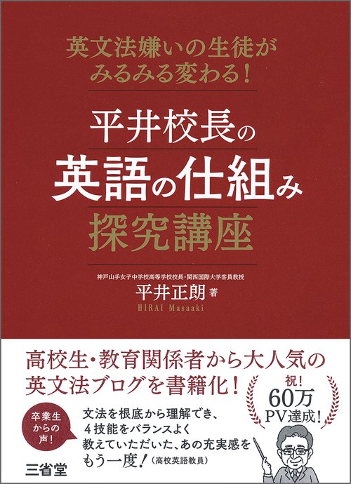 平井校長の英語の仕組み探究講座