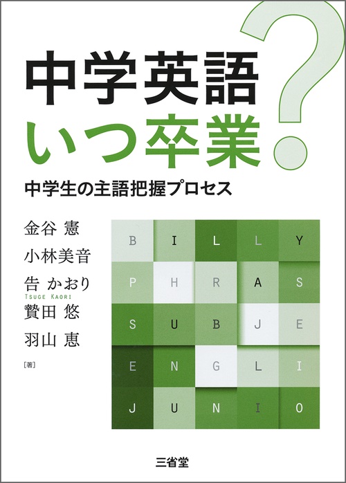 中学英語いつ卒業？