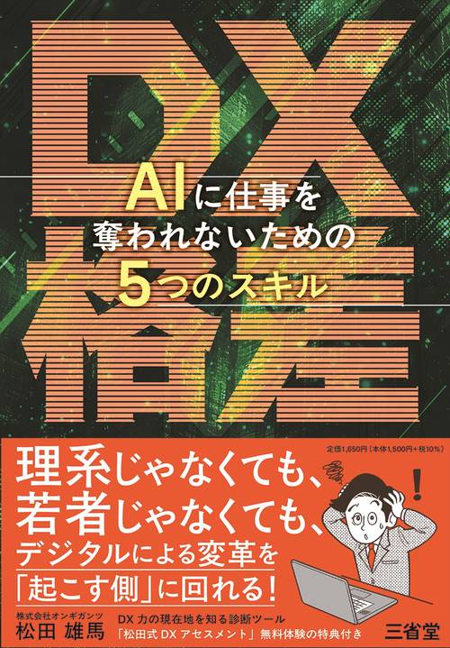 DX格差
