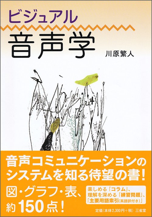 ビジュアル音声学
