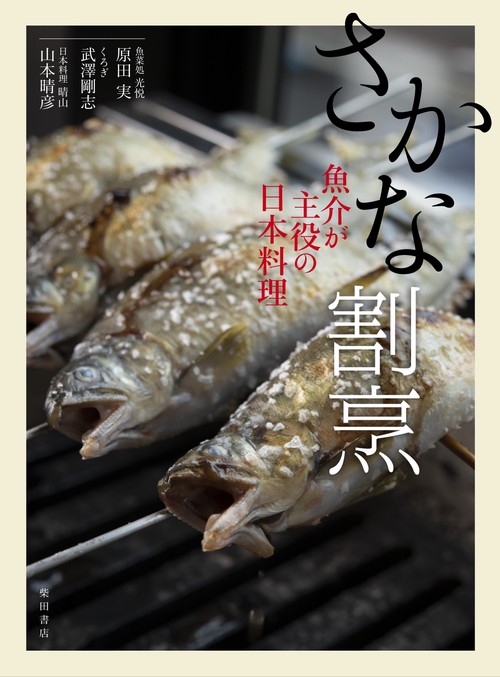 さかな割烹