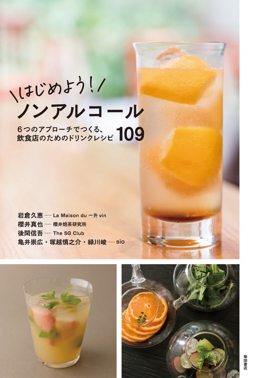 はじめよう！ ノンアルコール