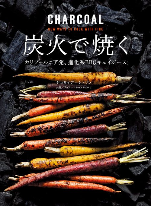 炭火で焼く