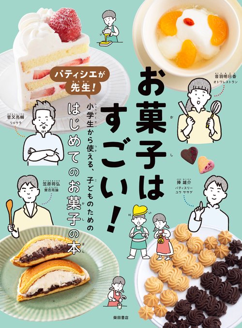 お菓子はすごい！
