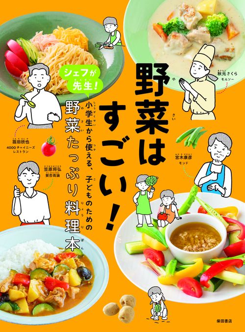 野菜はすごい！