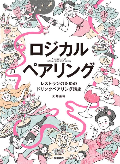 ロジカルペアリング