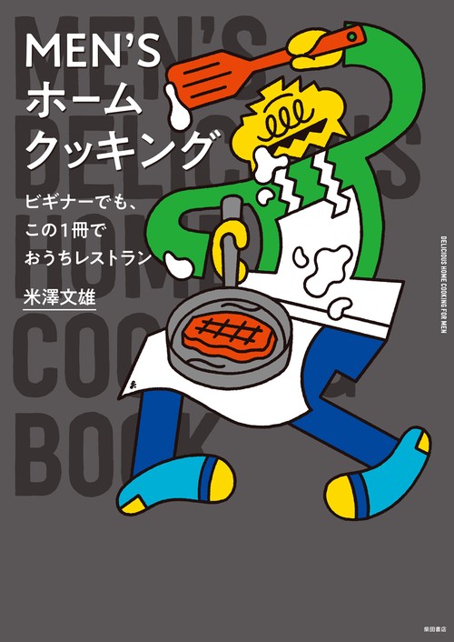 MEN'Sホームクッキング