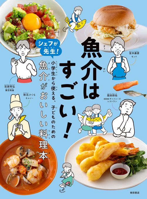 魚介はすごい！