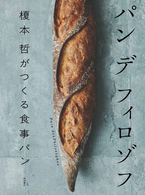 パン デ フィロゾフ