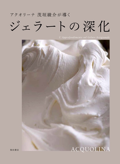 アクオリーナ 茂垣綾介が導く ジェラートの深化
