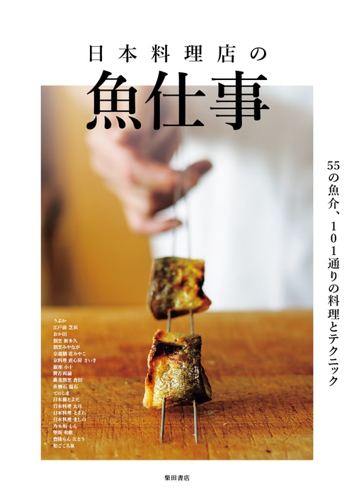 日本料理店の魚仕事