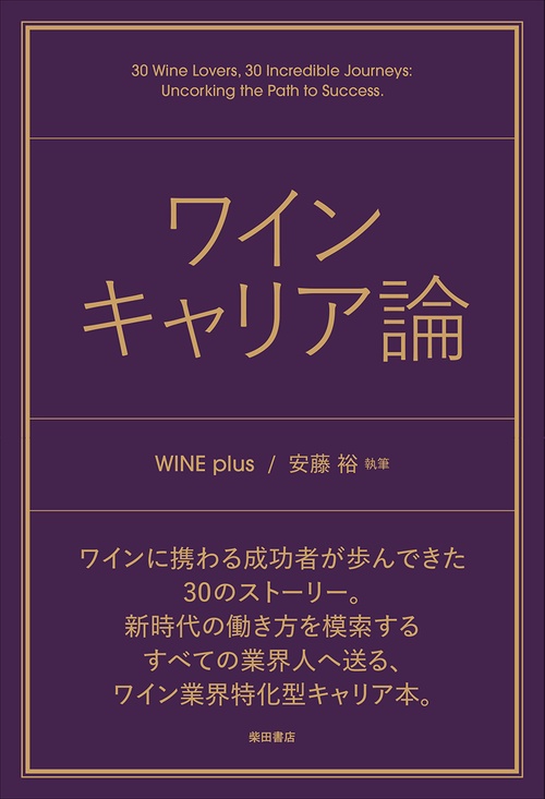 ワイン キャリア論