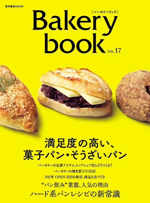 Bakery book[ベーカリーブック] vol.17