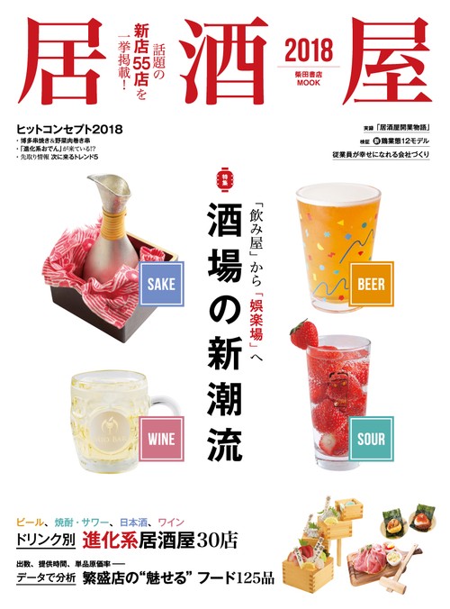 居酒屋 2018