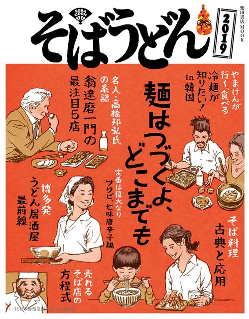 そばうどん2019