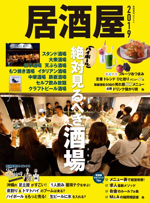 居酒屋 2019