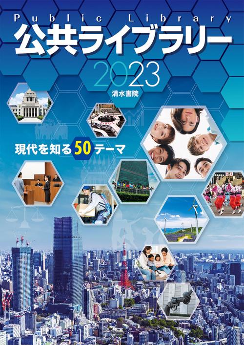 公共ライブラリー 2023