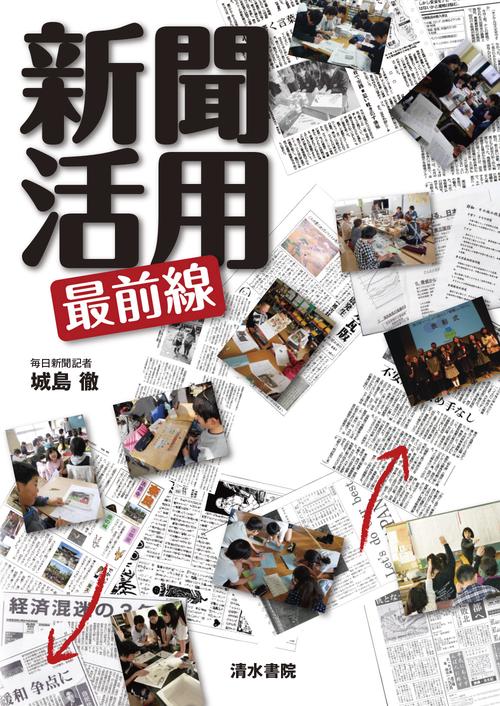 新聞活用最前線