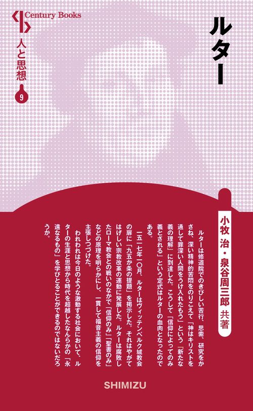 ルター 新装版 人と思想 9