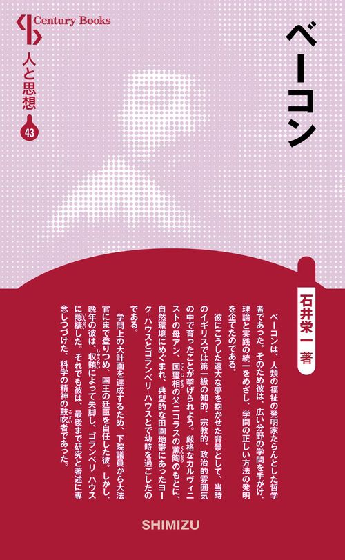 ベーコン 新装版 人と思想 43