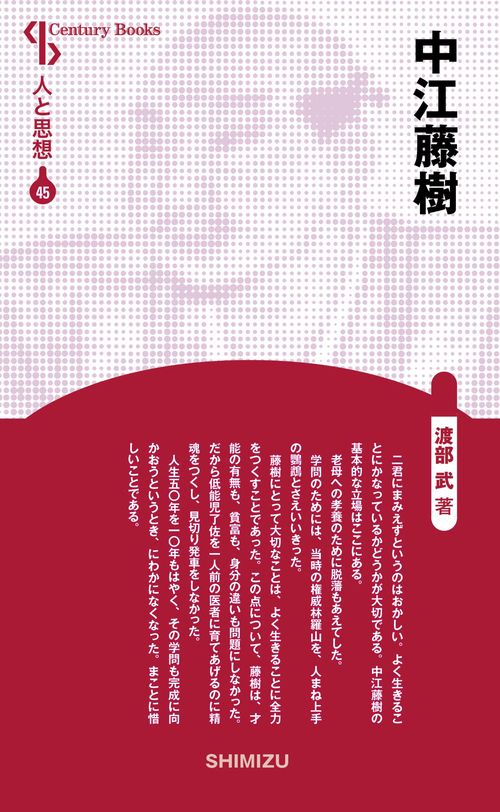 中江藤樹