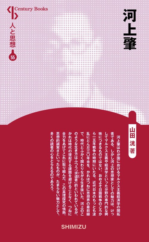 河上肇