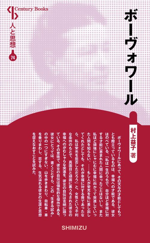 ボーヴォワール 新装版 人と思想 74
