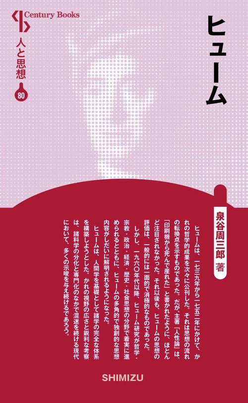 ヒューム 新装版 人と思想 80