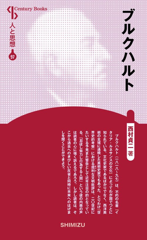 ブルクハルト 新装版 人と思想 97