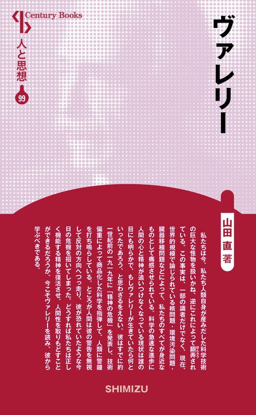 ヴァレリー 新装版 人と思想 99