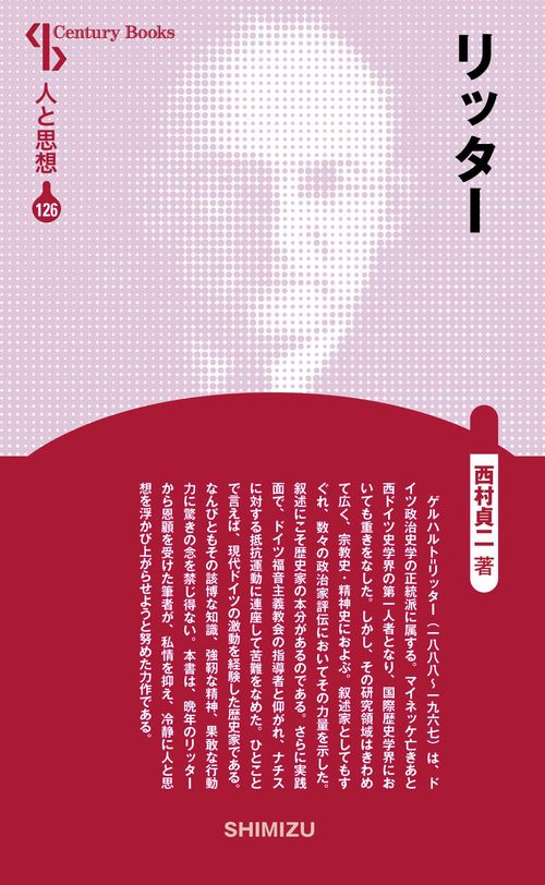 リッター 新装版 人と思想 126