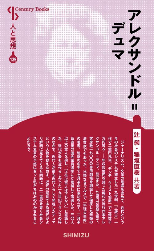 アレクサンドル=デュ 新装版 人 139