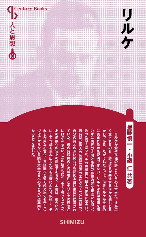 リルケ 新装版 人と思想 161