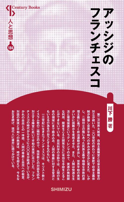 アッシジのフランチェスコ 新装版
