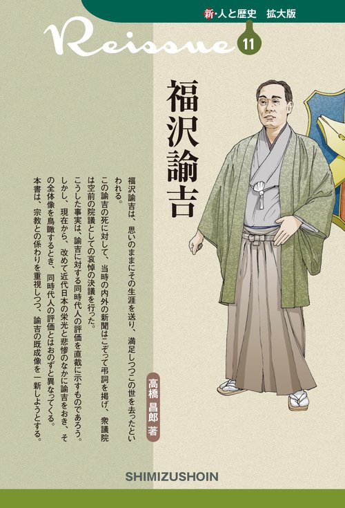 福沢諭吉