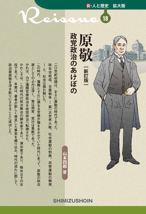 原敬