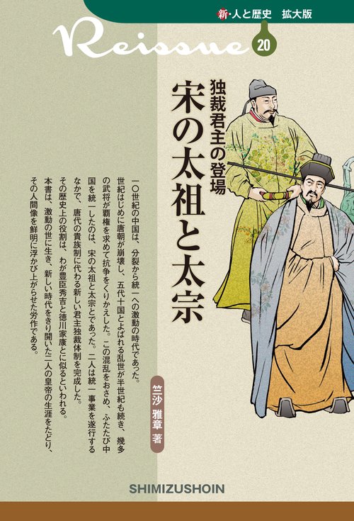 宋の太祖と太宗